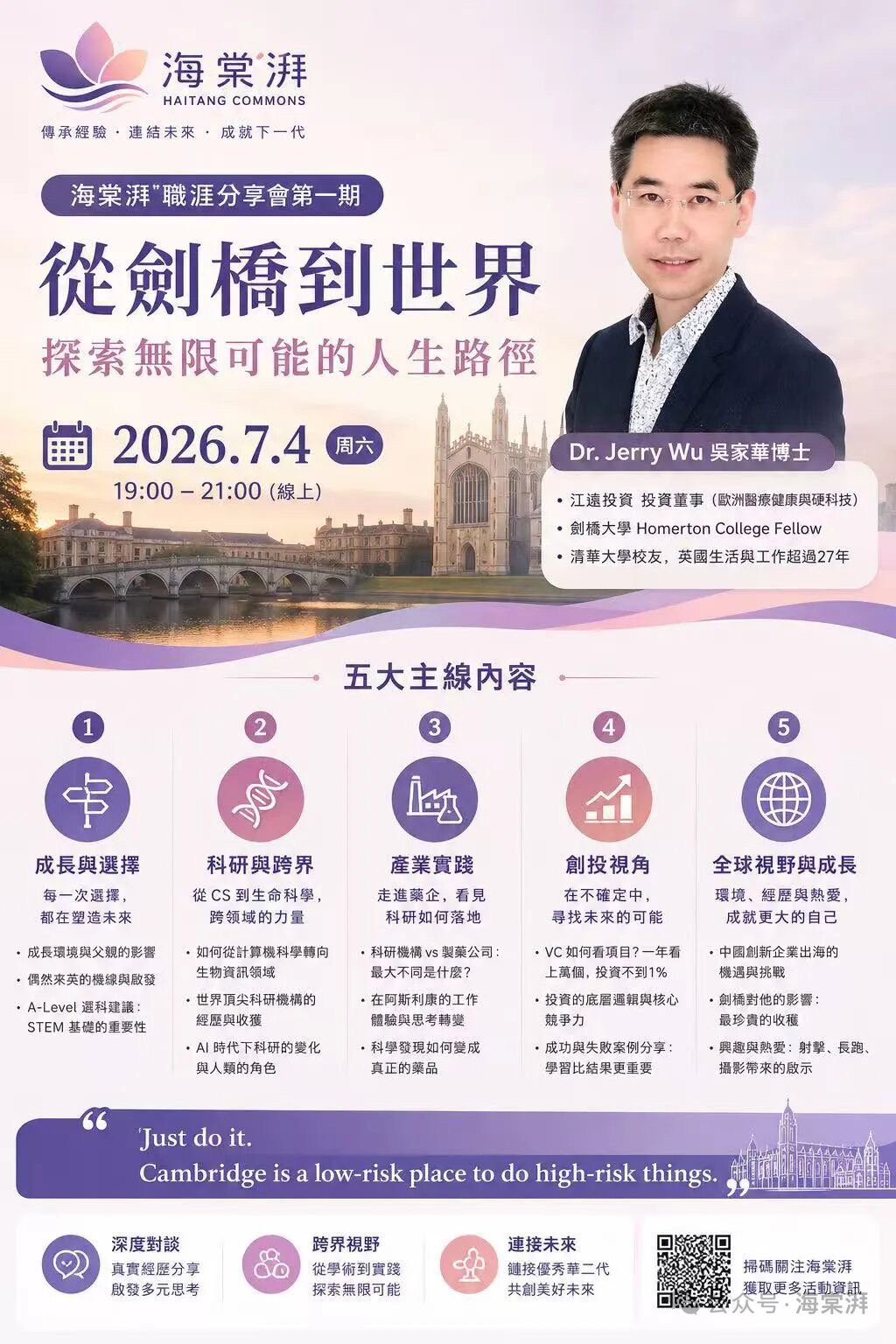 Dr. Jerry Wu 活动海报
